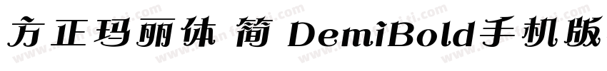 方正玛丽体 简 DemiBold手机版字体转换